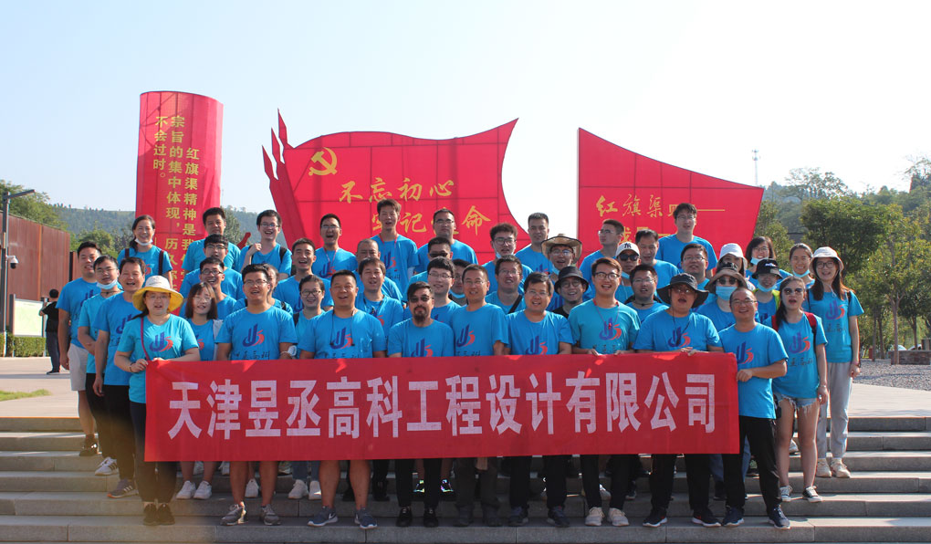 傳承紅色精神——記昱丞高科2020年團(tuán)建活動(dòng)之走進(jìn)紅旗渠