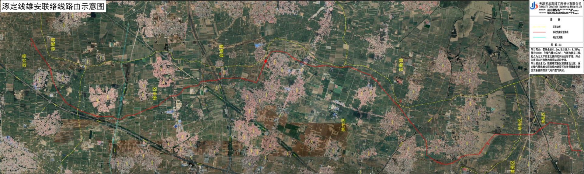涿定線(xiàn)雄安聯(lián)絡(luò)線(xiàn)天然氣管道項(xiàng)目